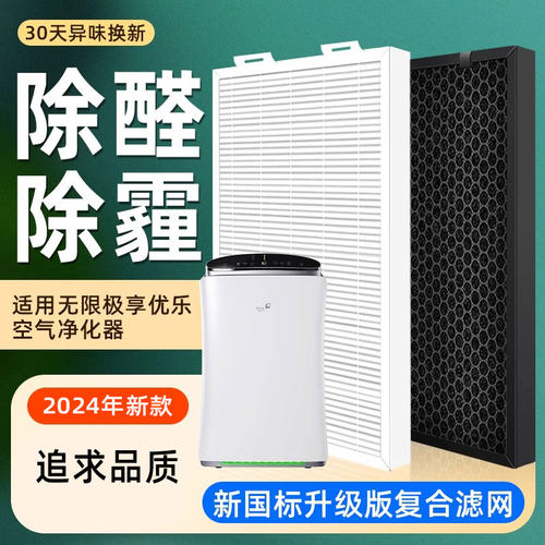 中菱研智适配无限极享优乐滤芯