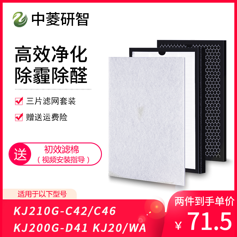 [中菱研智旗舰店净化,加湿抽湿机配件]适用美的空气净化器KJ210G-C4月销量14件仅售85元