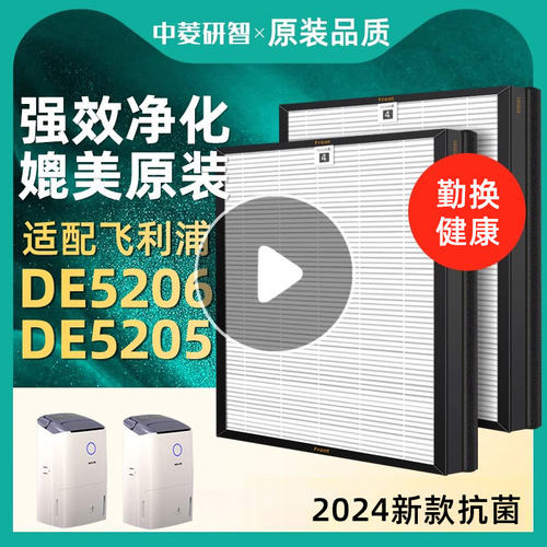 中菱研智配飞利浦除湿机空气滤芯