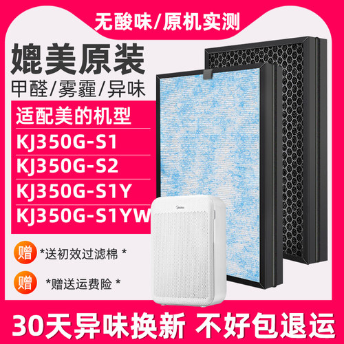 适配美的KJ350G-S1空气净化器