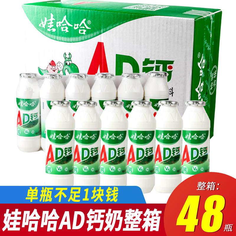 娃哈哈AD钙奶整箱哇哈哈含乳饮料儿童酸牛奶营养早餐夏季饮品批发