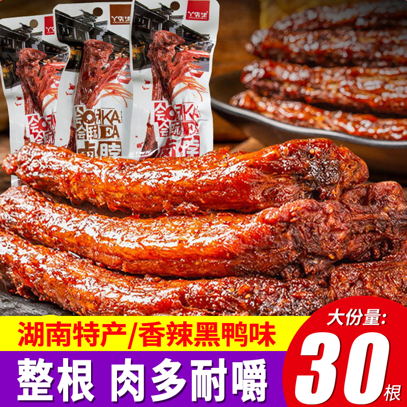 丫先生风干烤脖黑鸭味零食小吃湖南卤味网红休闲食品非鸭脖子整根