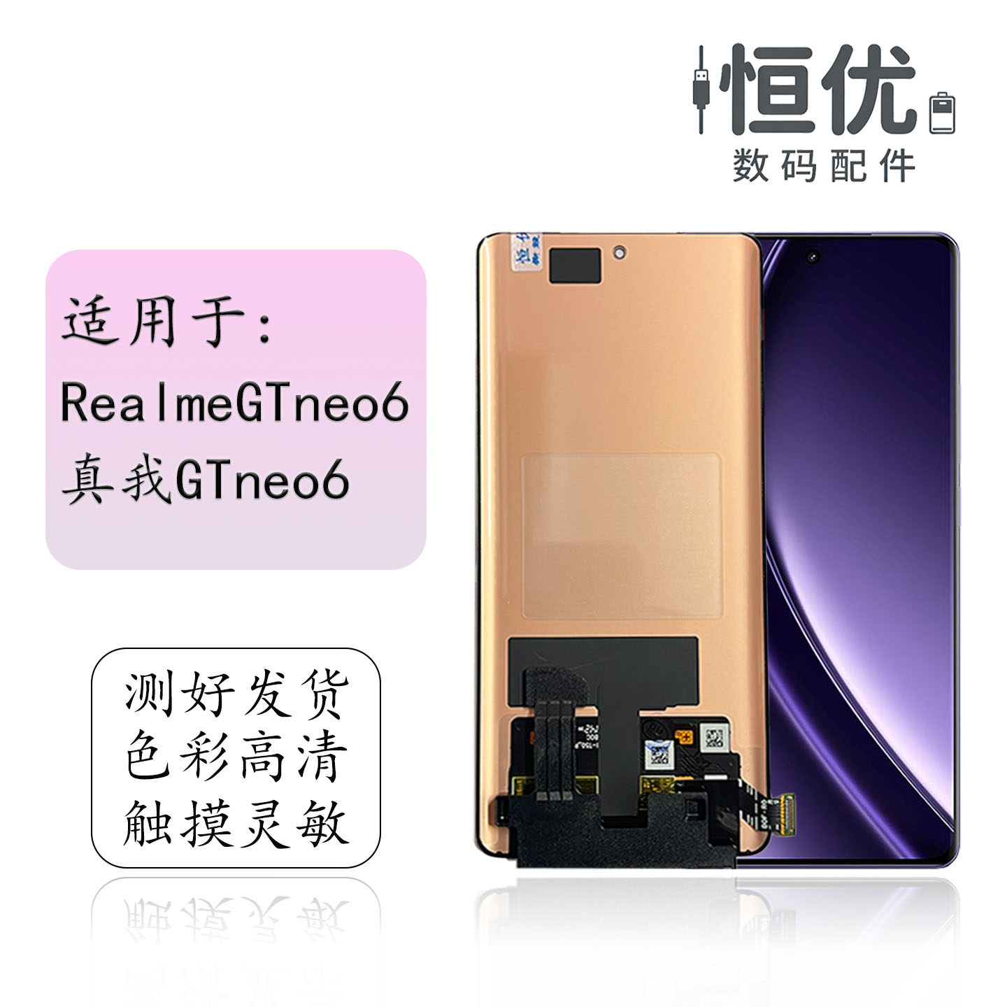 适用于RealmeGTneo6 真我GTneo6se 真我GT6T液晶显示内外屏幕总成