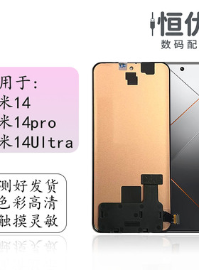 适用小米14 至尊版 小米14pro 小米14Ultra 液晶内外显示屏幕总成