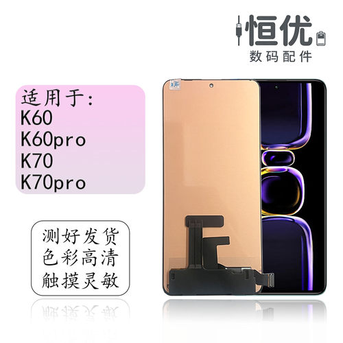 恒优城适用于红米K60pro屏幕总成