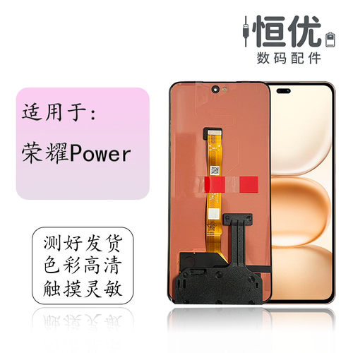 恒优城适用于荣耀power屏幕总成
