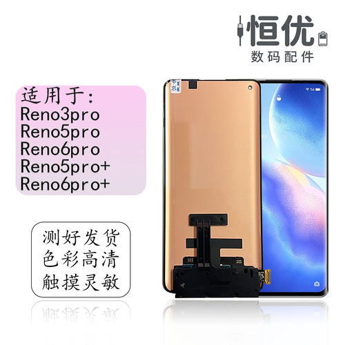 恒优城适用于Reno5pro+屏幕总成