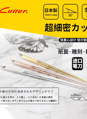 日本NT雕刻笔刀手账刻纸刀DK1P橡皮章雕刻刀30°刀片模型专用刻刀高颜值纸雕手帐贴纸刀贴纸切割刀极细美工刀