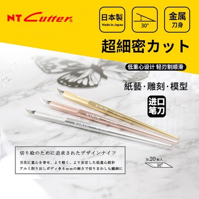 NT雕刻笔刀手账刻纸刀DK1P