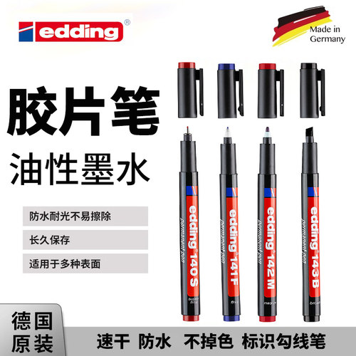 原装德国edding艾迪胶片草图笔