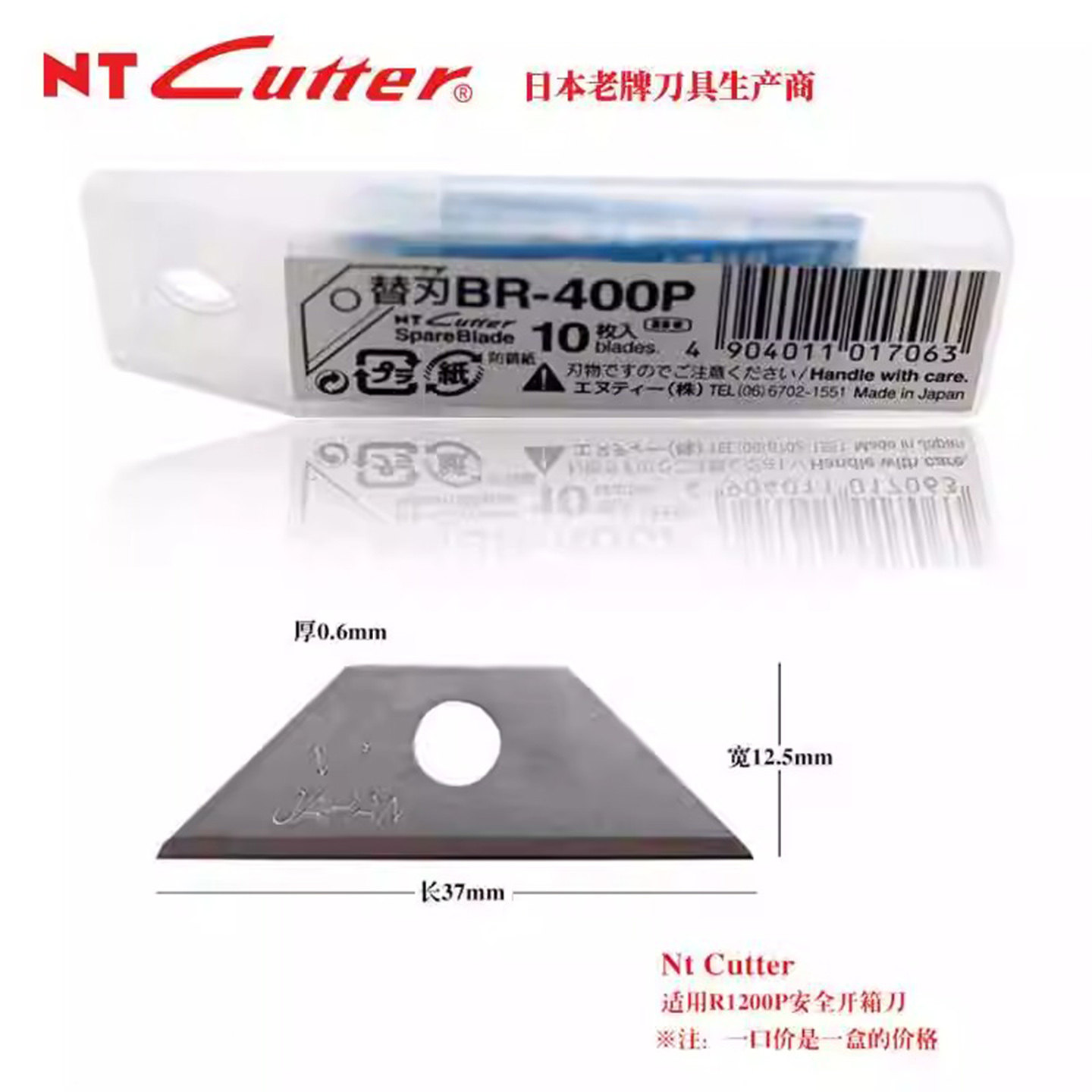 日本Nt Cutter原装进口 安全美工刀片BR-400P 工业安全梯形刀片