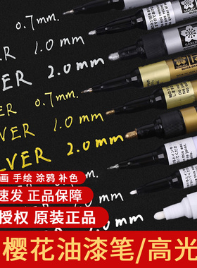 樱花油漆笔金色签字笔火漆上色马克笔拍立得白色高光笔防水不掉色黑色记号笔速干票根婚礼银色明星专用签名笔