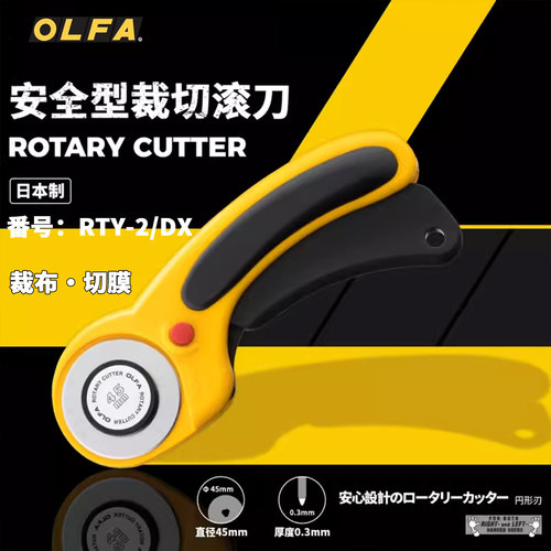 OLFA滚刀日本原装旋转式切割