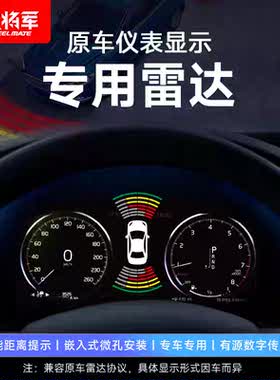 铁将军V86本田专用雷达电眼sensor仪表雷达专车专用泊车辅助系统