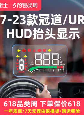 忠诚卫士冠道URV-HUD车速抬头屏