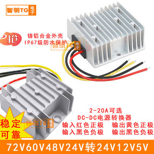 DC车载变压60V48V24V转12V3A5A10A20A直流稳压电源转换器降压模块