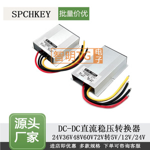 DC-DC直流电源降压器72V48V36V24V转12V5V24V10A车载稳压变压模块