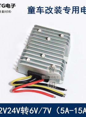 24变6伏玩具专用12V转6V童车