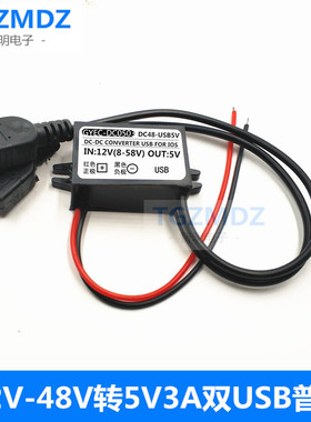 包邮DC60V48V24V12V转5vUSB手机QC3.0快速充电车载手机行车记录仪