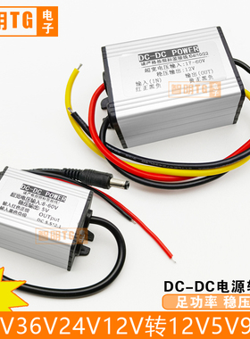 DC车载变压60V48V24V转12V3A5A10A20A直流稳压电源转换器降压模块