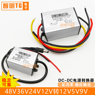 DC车载变压60V48V24V转12V3A5A10A20A直流稳压电源转换器降压模块