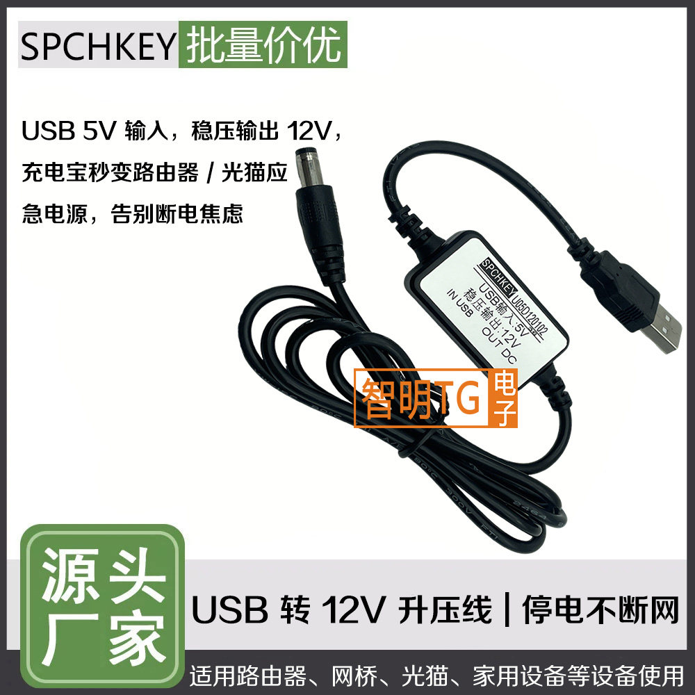 升压线5v转9伏12V移动电源充电宝供路由器光猫电源转换器升压模块