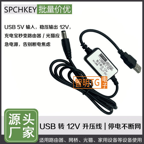 升压线5v转9伏12V移动电源充电宝供路由器光猫电源转换器升压模块