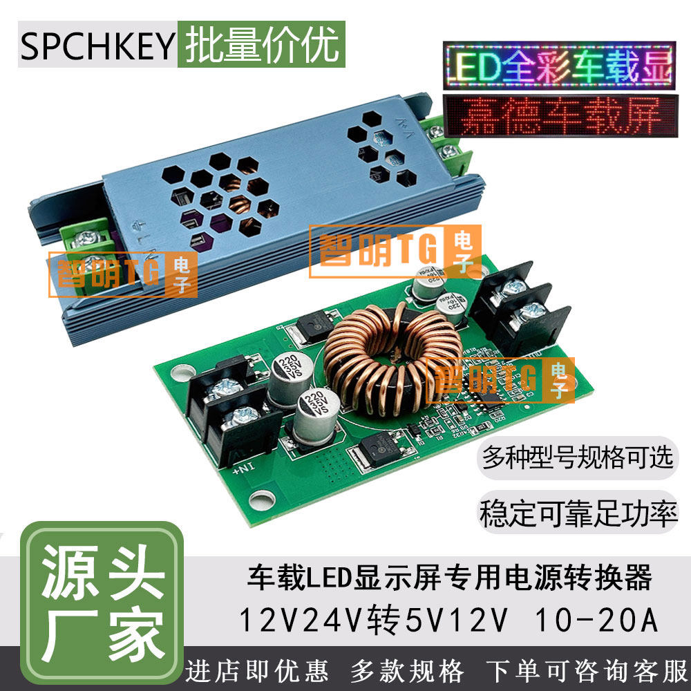 转换器车载LED走字板电源直流