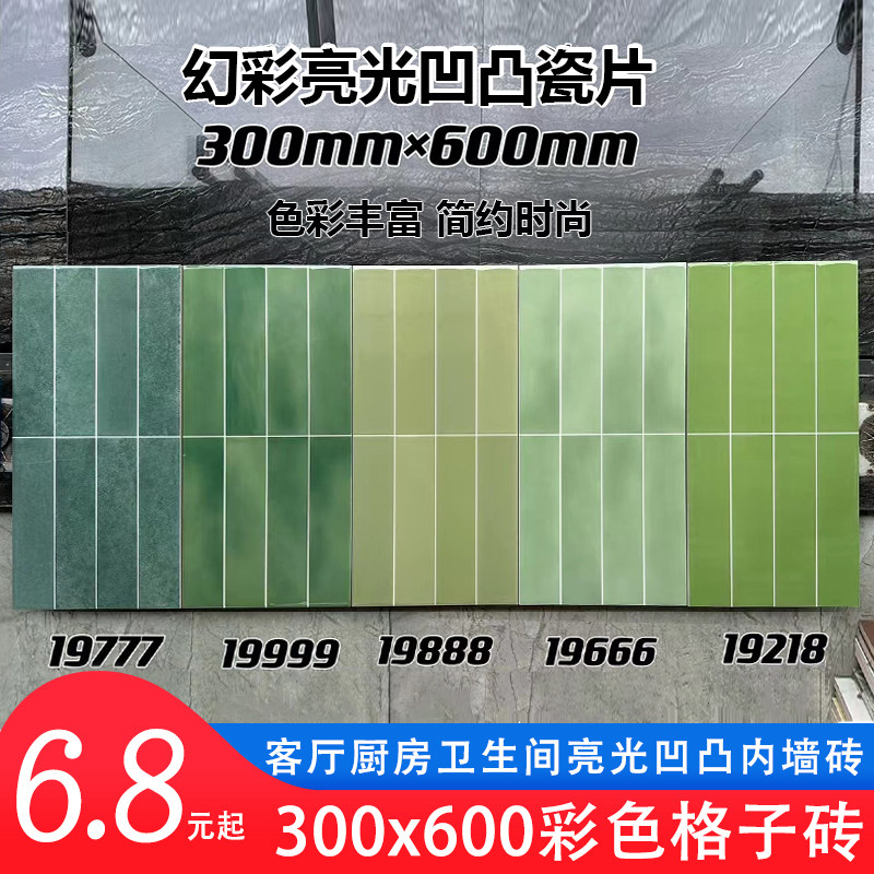 北欧亮光格子300x600瓷砖 彩色网红店卫生间奶茶店厨房阳台墙壁砖