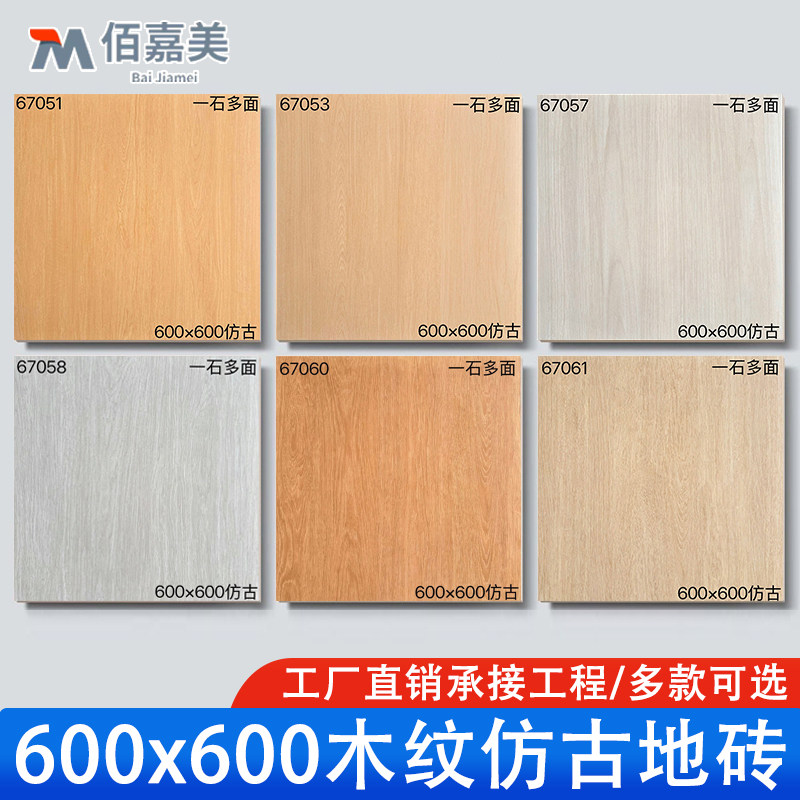 原木风木纹砖600x600客厅卧室仿木纹地砖酒店民宿地板砖复古瓷砖