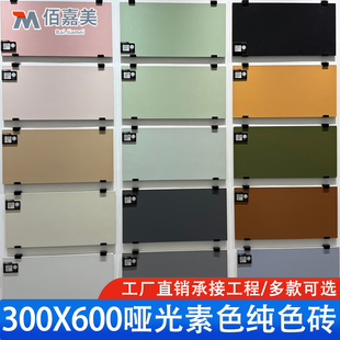 哑光柔光彩色莫兰迪瓷砖300x600奶油风卫生间餐厅奶茶店瓷片墙砖