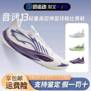 李宁音速13男子轻量高回弹篮球鞋专业比赛鞋ABAV025
