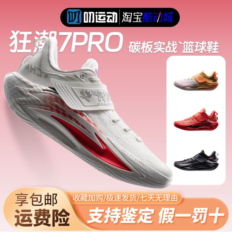 安踏 狂潮7PRO 男耐磨防滑缓震碳板专业实战低帮减震篮球鞋