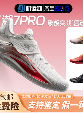 安踏 狂潮7PRO 男耐磨防滑缓震碳板专业实战低帮减震篮球鞋