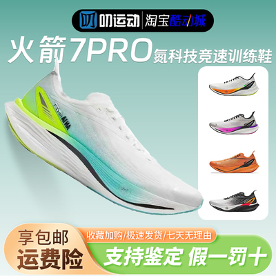 安踏火箭7PRO男子跑步鞋