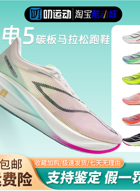 李宁飞电5 Challenger 超䨻男款碳板竞速比赛跑步运动鞋ARMV001