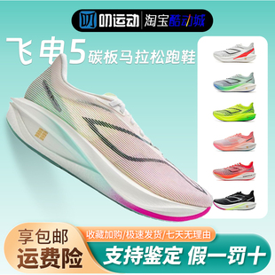 李宁飞电5 Challenger 超䨻男款碳板竞速比赛跑步运动鞋ARMV001