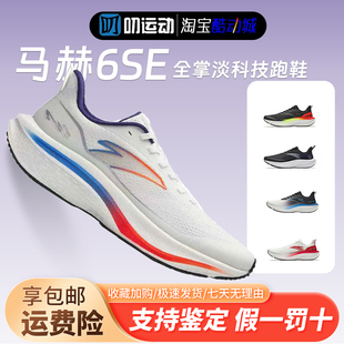 安踏 马赫6SE 跑鞋 缓震透气防滑耐磨全掌淡科技回弹112615582