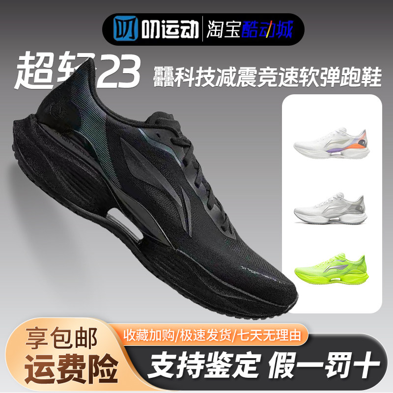 李宁超轻23轻质慢跑回弹䨻科技减震轻便竞速防滑稳定软弹体侧跑鞋