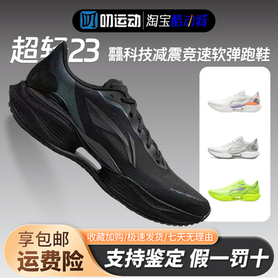 李宁䨻超轻23缓震竞速跑鞋男