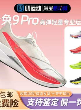 李宁 赤兔9 Pro 跑鞋马拉松比赛缓震高弹轻量专业运动训练ARPW001
