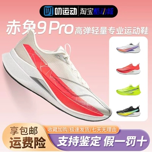 李宁 赤兔9 Pro 跑鞋马拉松比赛缓震高弹轻量专业运动训练ARPW001