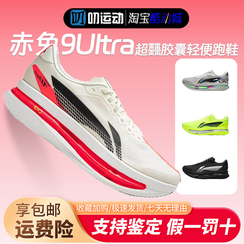 李宁赤兔9UItra超䨻胶囊轻便减震回弹竞速体侧训练防滑马拉松跑鞋