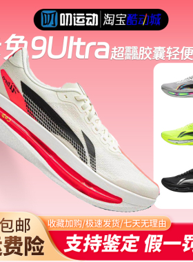 李宁赤兔9UItra超䨻胶囊轻便减震回弹竞速体侧训练防滑马拉松跑鞋