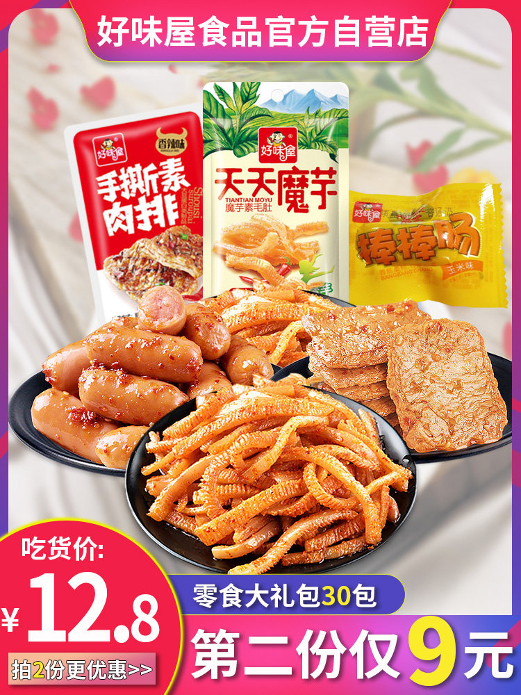 好味屋零食大礼包30包散装香辣卤味熟即食儿童宿舍网红休闲小吃属于什么档次？