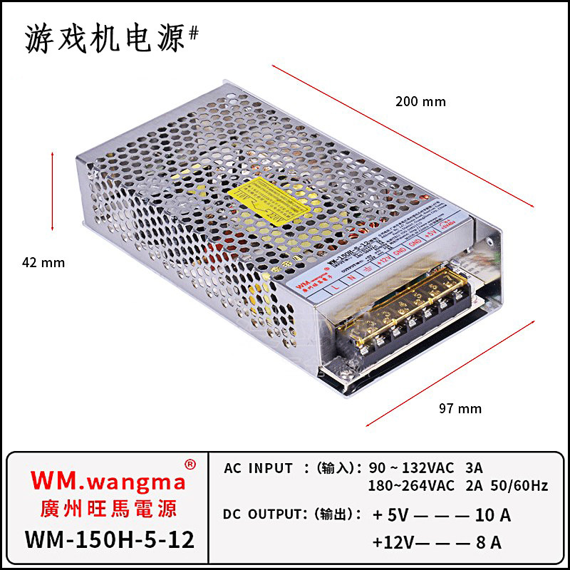 旺马WM-150H-5-12电源盒游戏机供电盒变压器5V10A 12V8A开关电源
