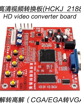 红色高清解霸主板视频转换板街机游戏机低解转高解板EGA/CGA转VGA