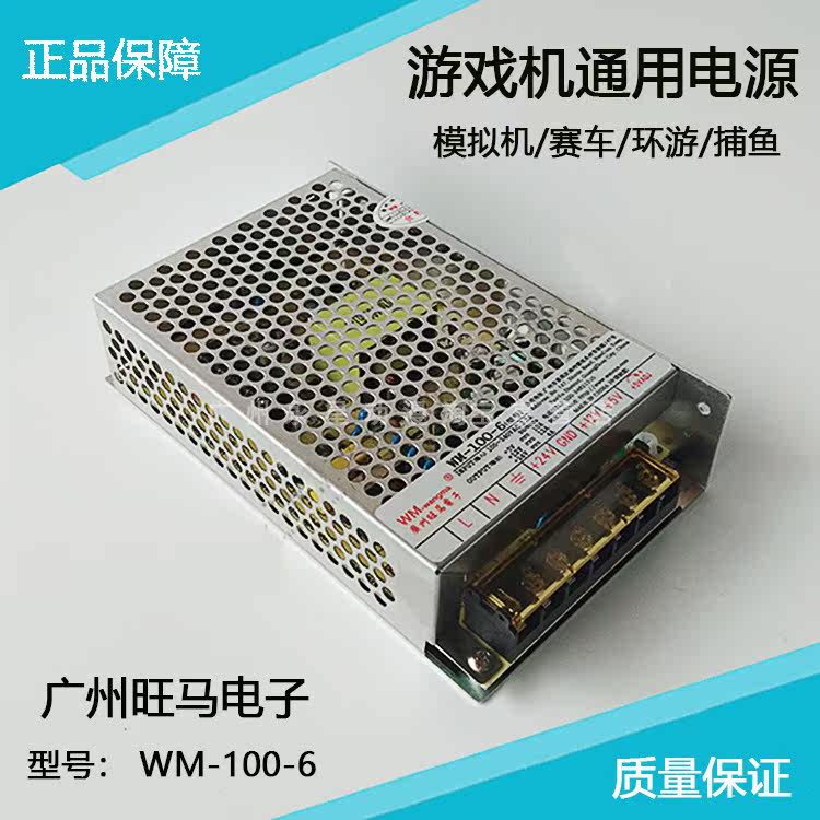 Wangma electronic WM-100-6 Power box recreational machines Simulator racing Tour around currency Spare parts sourcein the Hardware/Tool , Electrical control, Industrial Power, Switching Mode Power Supply category - from Buy2taobao.com to provide professional Taobao agent buy service