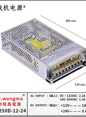 旺马WM-250D-12-24游戏机电源盒12V10A24V5A变压器供电器工业监控