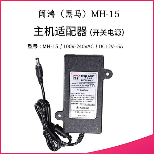 MH-15游戏机开关电源适配器12V5A